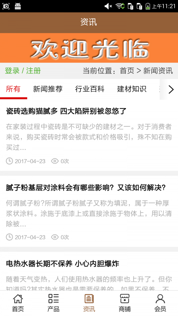 咸阳建材网软件截图2