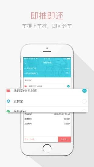 临沂自行车软件软件截图1