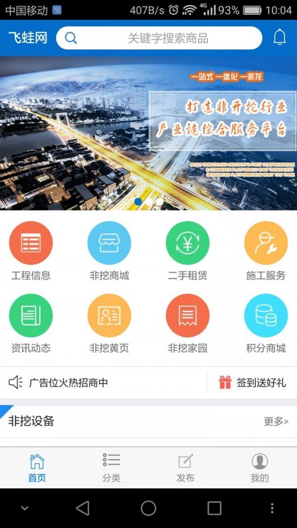 飞蛙网软件截图3