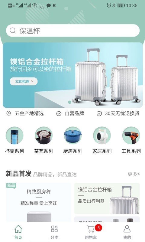 五金优选软件截图0