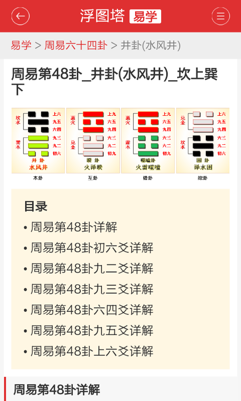 八卦来了软件截图1