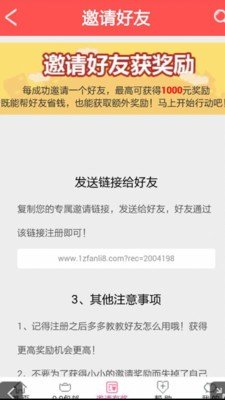 1折返利吧软件截图3