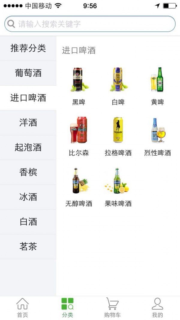 臻酒到软件截图2