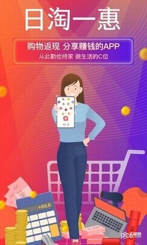 日淘一惠软件截图3