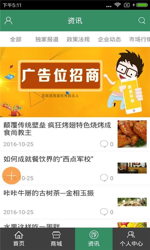 新疆美食网软件截图0