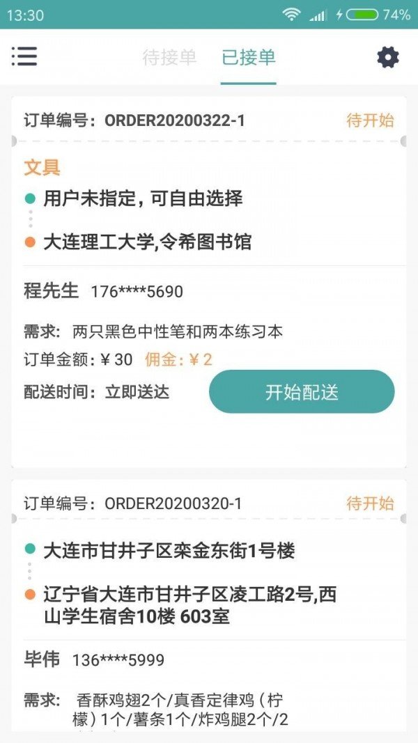 玲咣骑手软件截图1