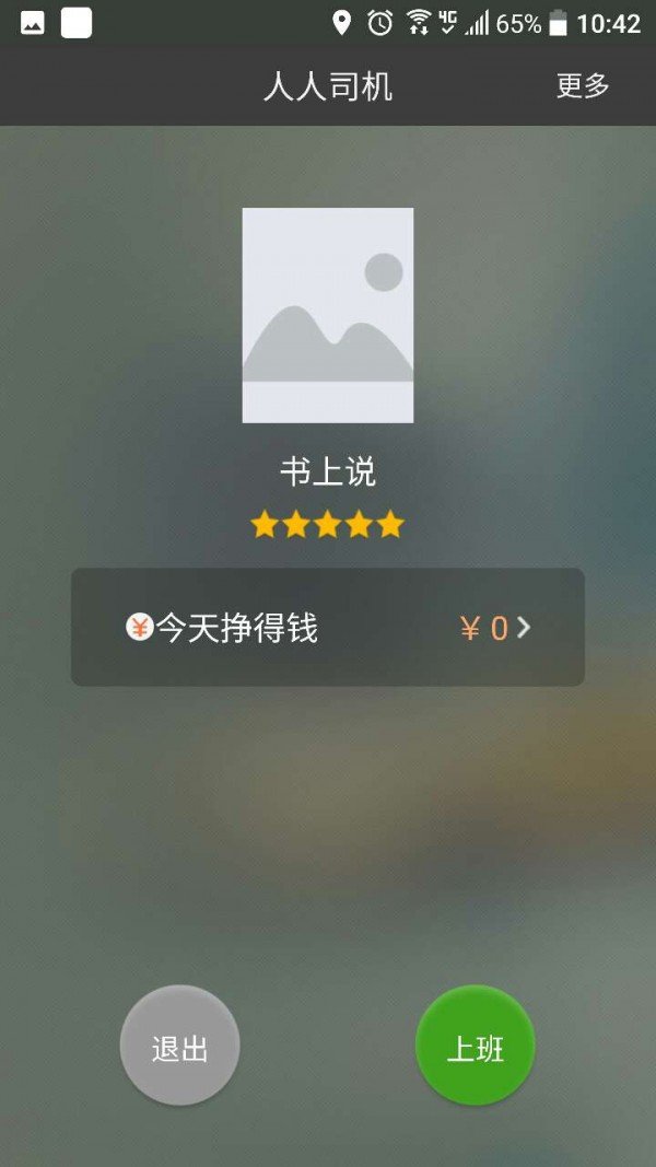 英约司机软件截图1