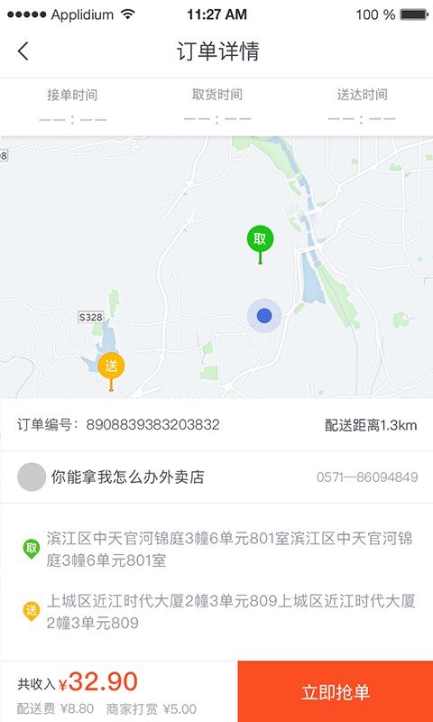 兔波波配送软件截图0