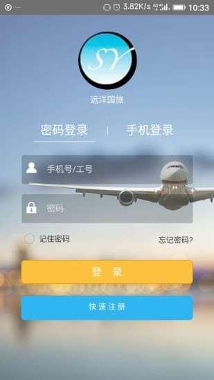 远洋国旅软件截图1