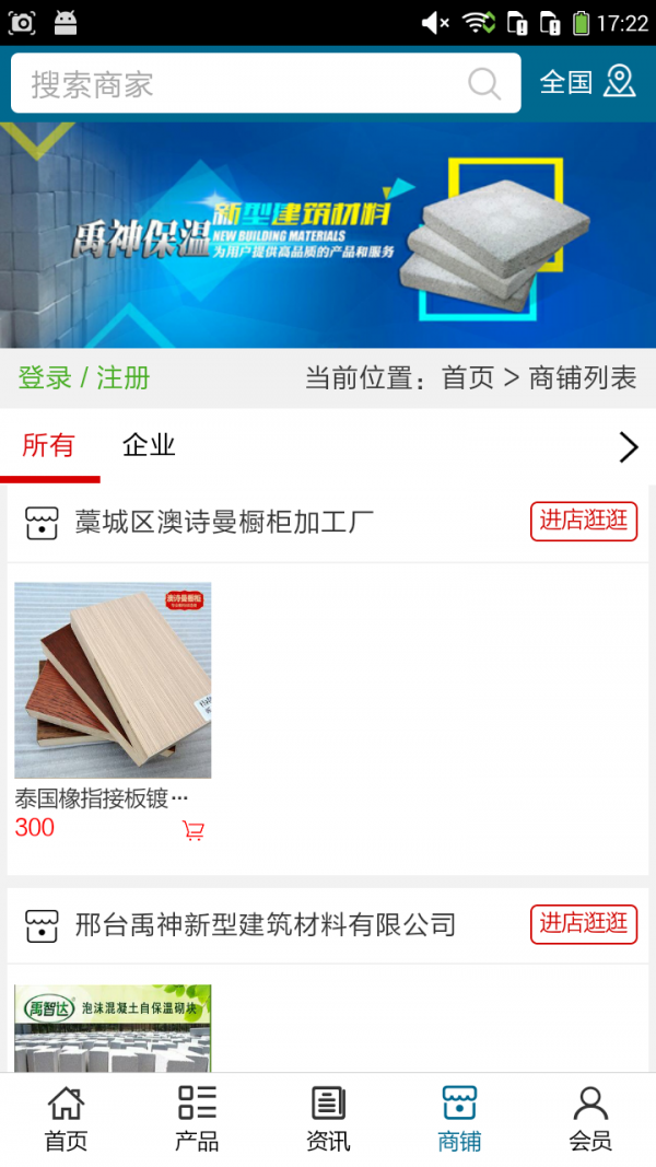 河北建材城软件截图3