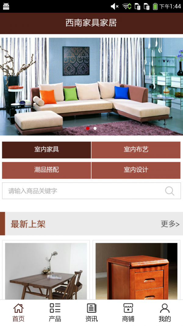 西南家具家居软件截图0