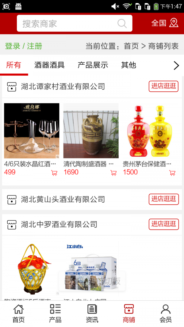 湖北酒业平台网软件截图3