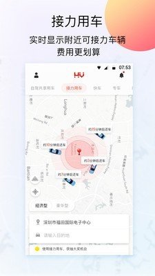 宝马共享汽车软件截图3