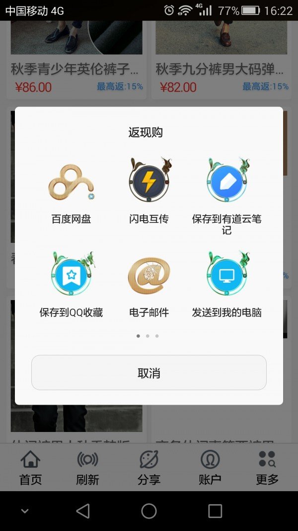 返现购软件截图2