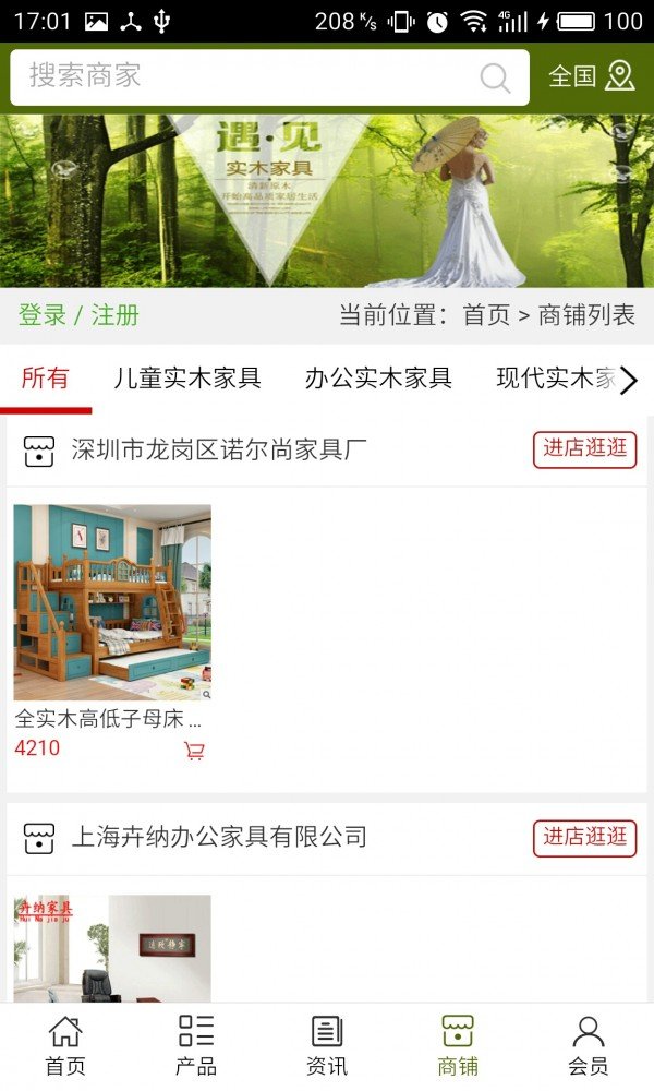 实木家具网软件截图3