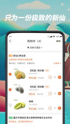 新仙C果软件截图2