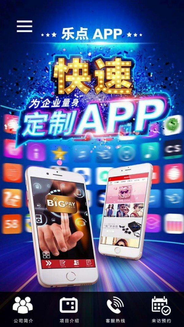 乌镇乐点软件截图1