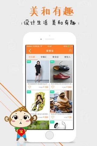 爱搜宝软件截图3