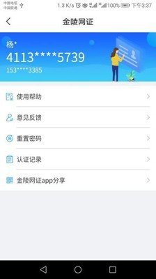 金陵网证软件截图2