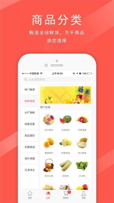 鲜生友请软件截图3