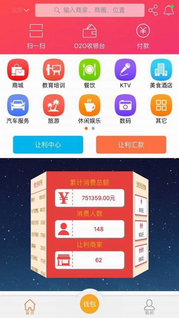 让利宝软件截图1