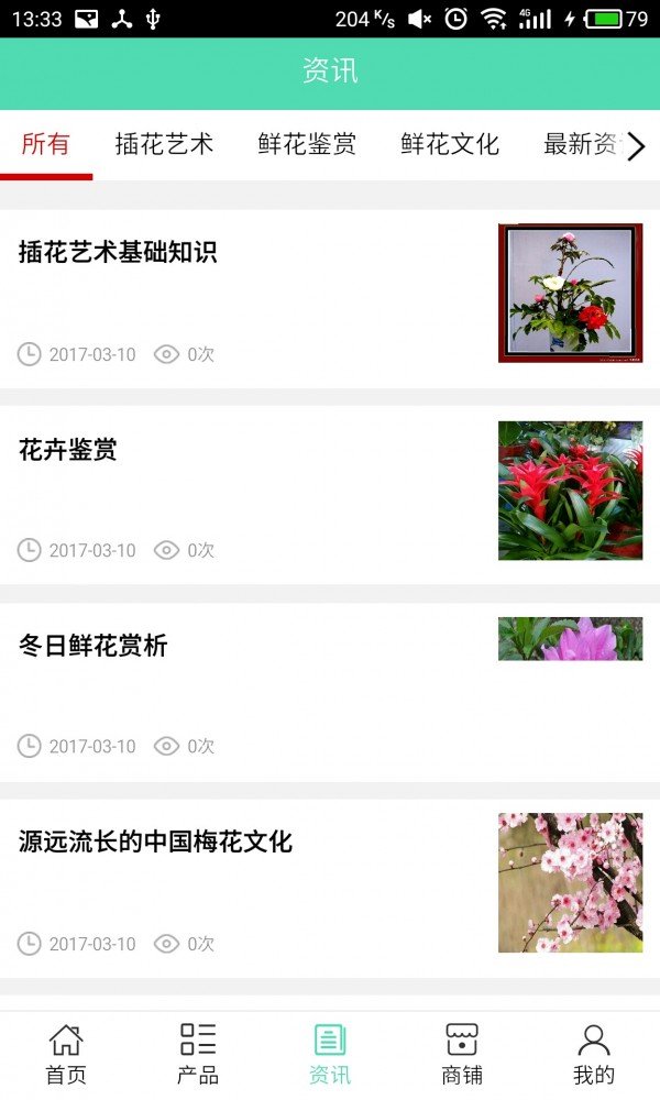 大理鲜花网软件截图2