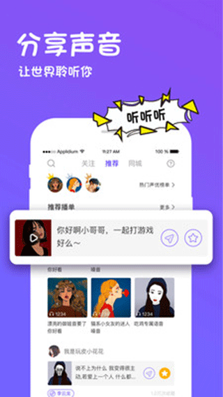 迷你世界变声器软件截图0