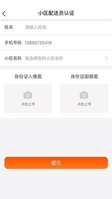 迅迅司机软件截图2