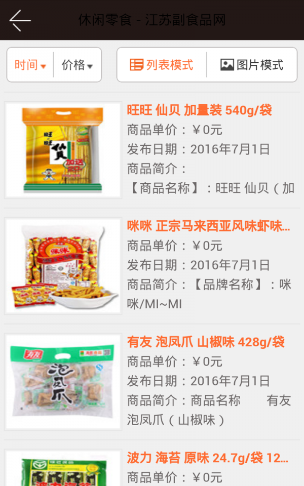 江苏副食品网软件截图3