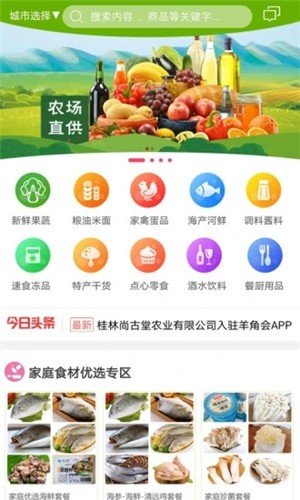 羊角会软件截图0