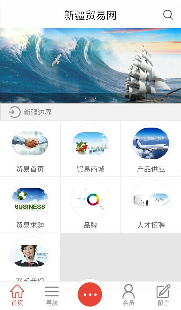 新疆贸易网软件截图0