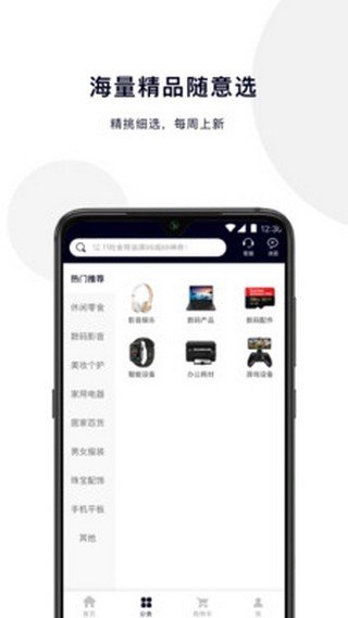 潮品优选软件截图2