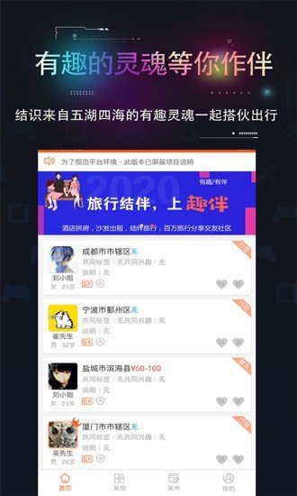 趣伴软件截图1