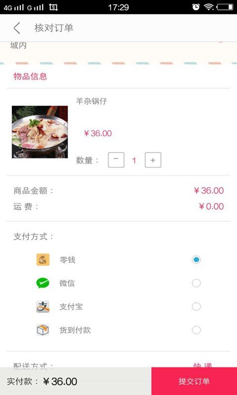 临县易购软件截图1