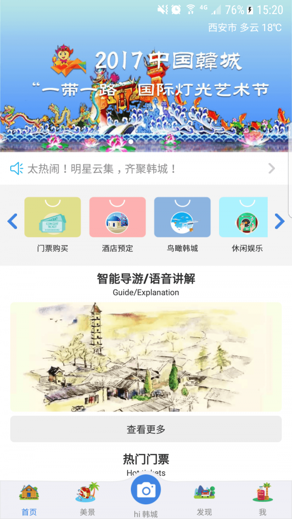 陕西韩城旅游软件截图0