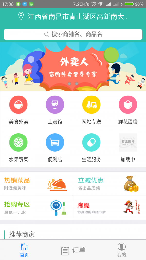 小二哥外卖软件截图0