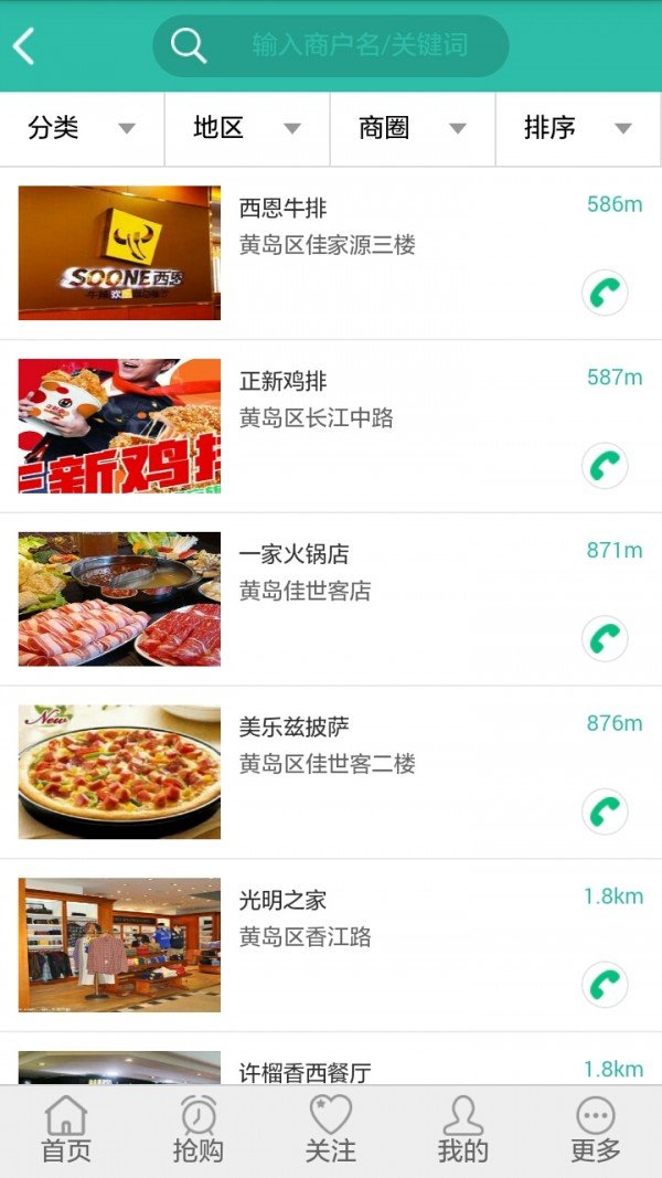 志趣优品软件截图2