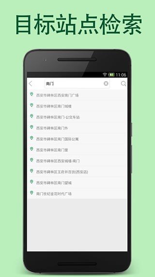 长春公共自行车软件截图1