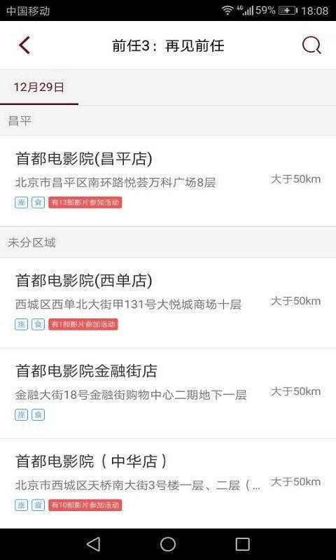 新濠影汇软件截图1