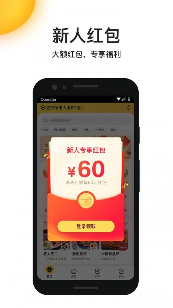 美团拼好饭软件截图2