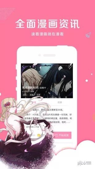 神乐漫画软件截图3