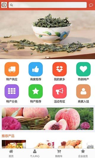 家乡特产软件截图2