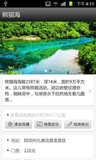 九寨沟旅游攻略软件截图2