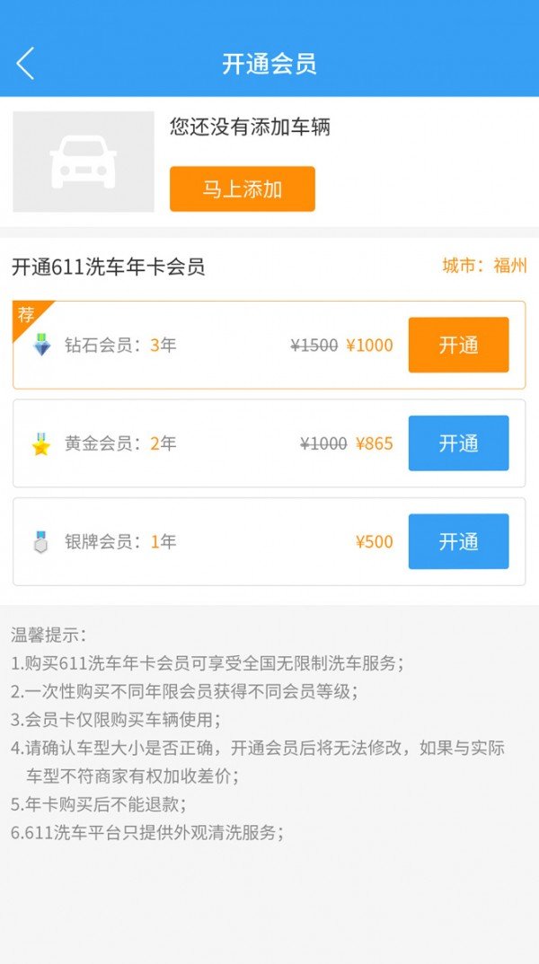 611洗车软件截图3