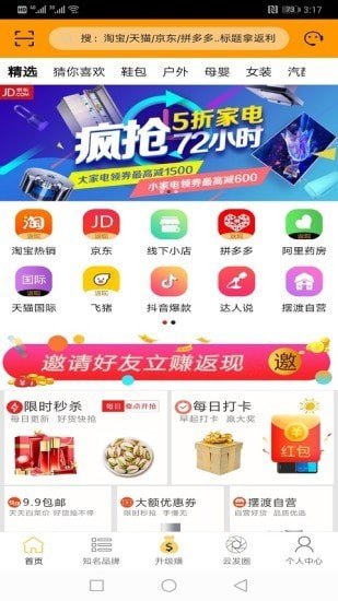 摆渡云商软件截图0