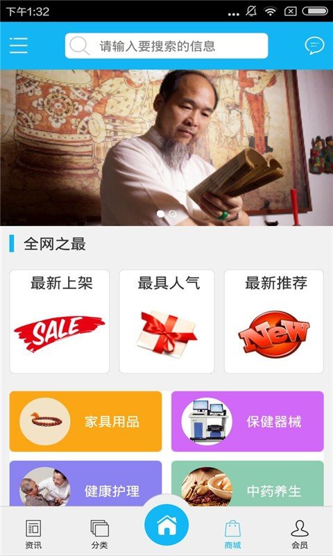 养生保健食品网软件截图1