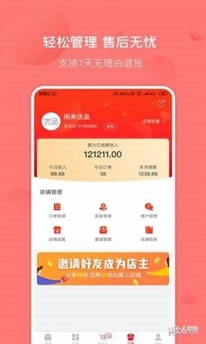 闲来优品软件截图1