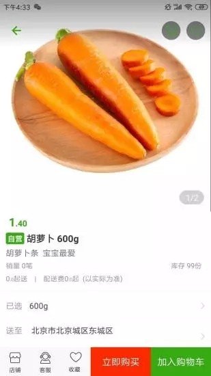 叮当买菜软件截图3