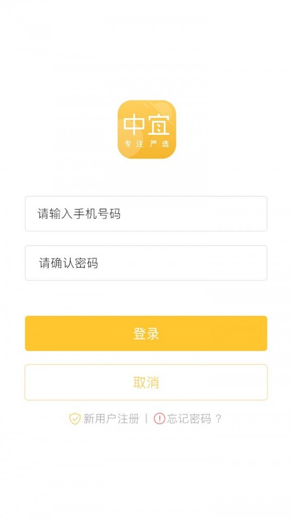 中宜严选软件截图1