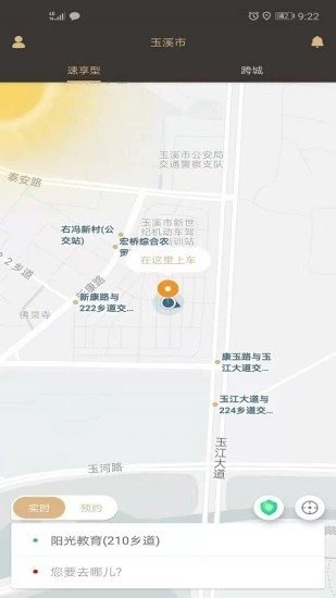 放心出行软件截图1